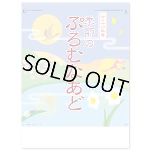 画像: 季節のぷろむなあど ＠495円〜(税込)