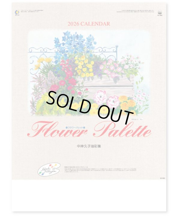 画像1: フラワーパレット＠495円〜(税込)