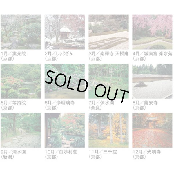 画像4: 庭・四季詩情　＠595円〜(税込)