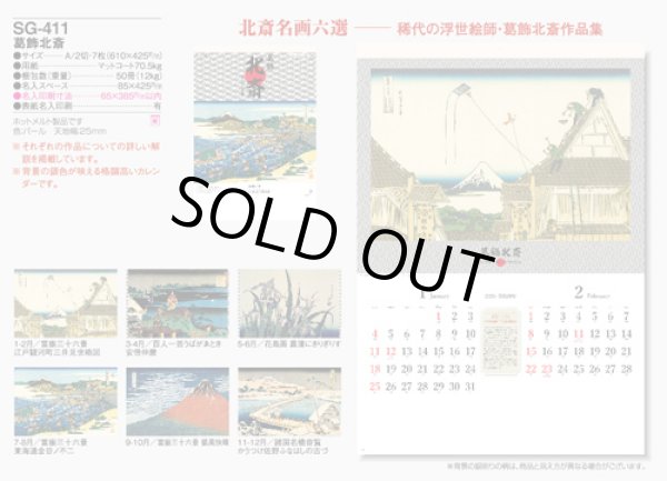 画像5: 葛飾北斎 ＠495円〜(税込)