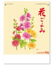 画像1: 花ごよみ  ＠495円〜(税込)