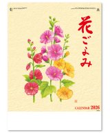 画像: 花ごよみ  ＠495円〜(税込)