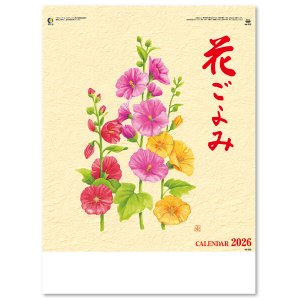 画像: 花ごよみ  ＠495円〜(税込)