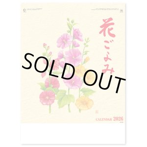 画像: 花ごよみ  ＠495円〜(税込)