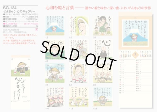 画像5: ぜんきゅう　心のギャラリー＠358円〜(税込)