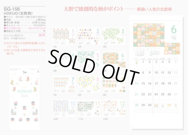 画像5: HOKUO（北欧柄） ＠370円〜(税込)