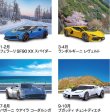 画像3: ハイウェイ＆スーパーカー＠415円〜(税込)