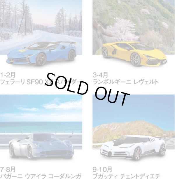 画像3: ハイウェイ＆スーパーカー＠415円〜(税込)