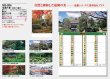 画像5: 名園六景　＠275円〜(税込)
