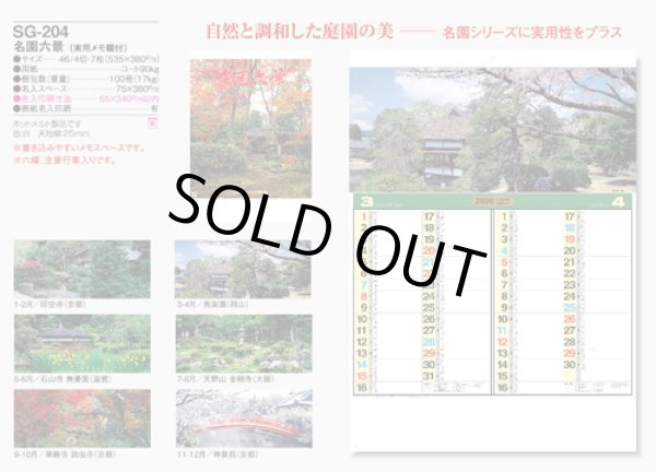 画像5: 名園六景　＠275円〜(税込)