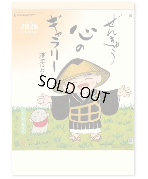 画像1: ぜんきゅう　心のギャラリー＠430円〜(税込)