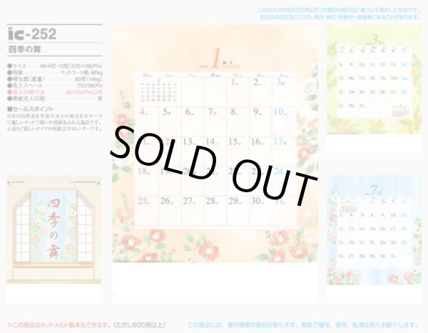 画像5: 四季の舞  ＠515円〜(税込)