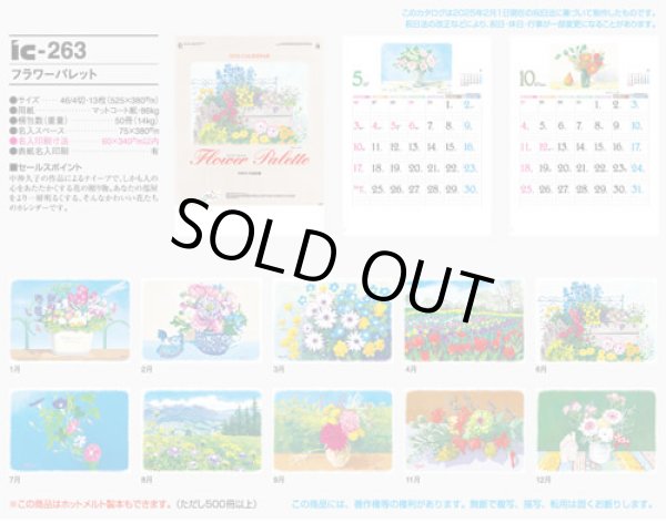 画像5: フラワーパレット＠495円〜(税込)