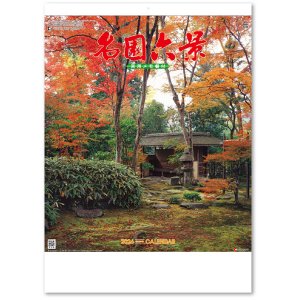 画像: 名園六景　＠275円〜(税込)
