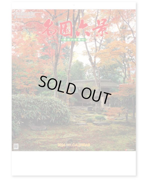 画像1: 名園六景　＠275円〜(税込)