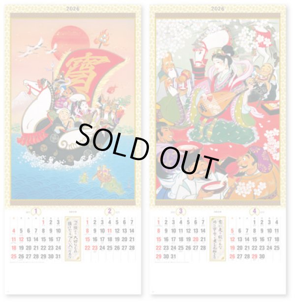 画像2: 干支七福神　＠460円〜(税込)