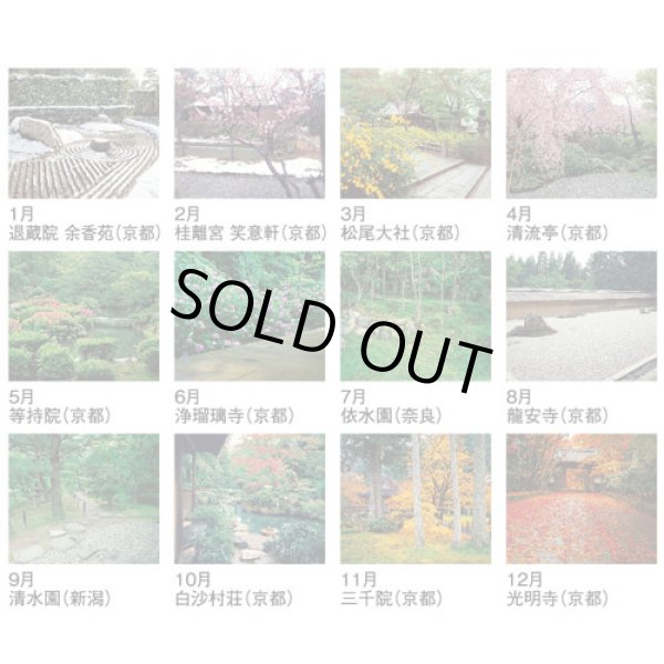 画像4: 庭・四季詩情 ＠495円〜(税込)