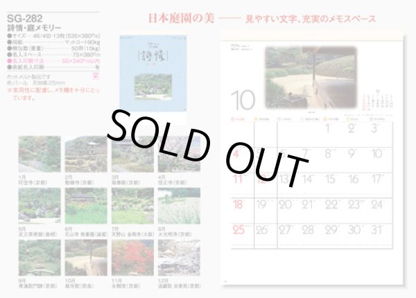 画像5: 詩情・庭メモリー＠515円〜(税込)