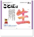画像1: ことばは生  (ことば＆書) ＠430円〜(税込)