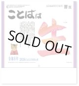 画像: ことばは生  (ことば＆書) ＠430円〜(税込)