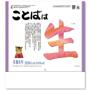 画像: ことばは生  (ことば＆書) ＠430円〜(税込)