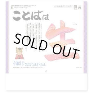 画像: ことばは生  (ことば＆書) ＠430円〜(税込)