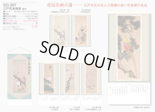 画像5: 江戸花鳥画集  ＠415円〜(税込)