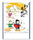 画像1: わらべ歳時記　＠400円〜(税込)