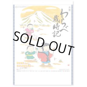 画像: わらべ歳時記　＠400円〜(税込)