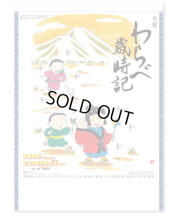 画像1: わらべ歳時記　＠400円〜(税込)