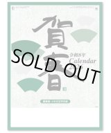 画像: 賀春 晴雨表付 ＠370円〜(税込)