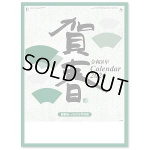 画像: 賀春 晴雨表付 ＠370円〜(税込)