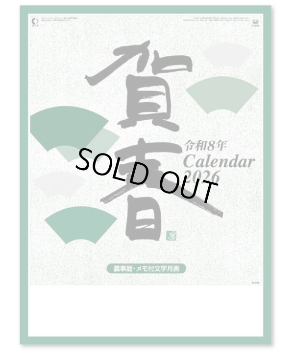 画像1: 賀春 晴雨表付 ＠370円〜(税込)