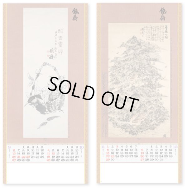 画像4: 水墨画集＜鐵斎＞ ＠400円〜(税込)