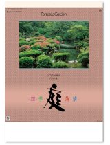 画像: 庭・四季詩情　＠595円〜(税込)