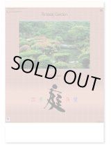 画像: 庭・四季詩情　＠595円〜(税込)