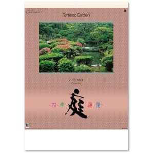 画像: 庭・四季詩情　＠595円〜(税込)