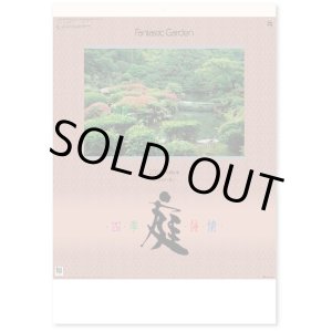 画像: 庭・四季詩情　＠595円〜(税込)