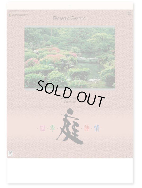 画像1: 庭・四季詩情　＠595円〜(税込)