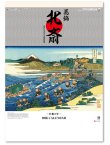画像1: 葛飾北斎 ＠495円〜(税込)