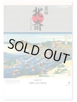 画像: 葛飾北斎 ＠495円〜(税込)