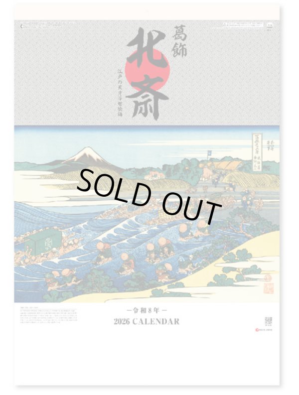 画像1: 葛飾北斎 ＠495円〜(税込)