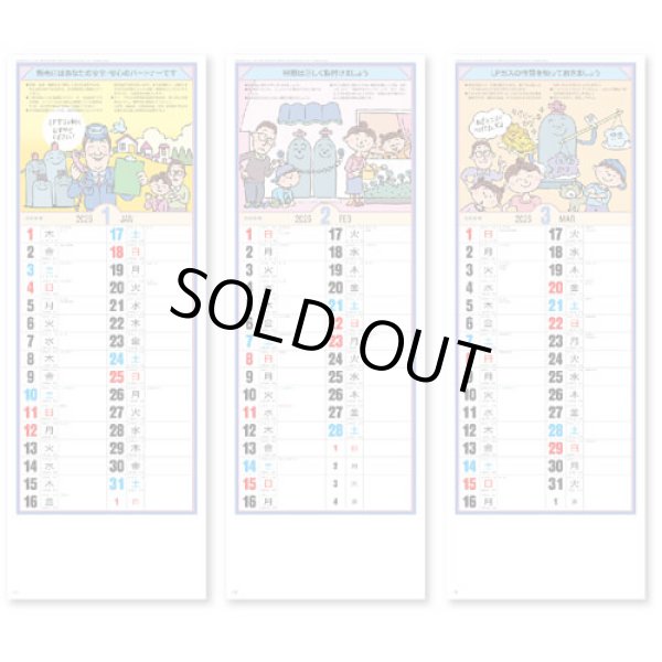 画像2: プロパンガスカレンダー(Ｂ)＠358円〜(税込)