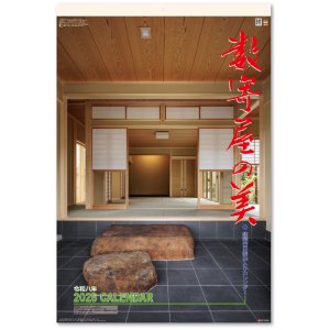 画像: 数寄屋の美　（フィルム）  ＠970円〜(税込)
