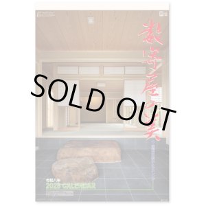 画像: 数寄屋の美　（フィルム）  ＠970円〜(税込)