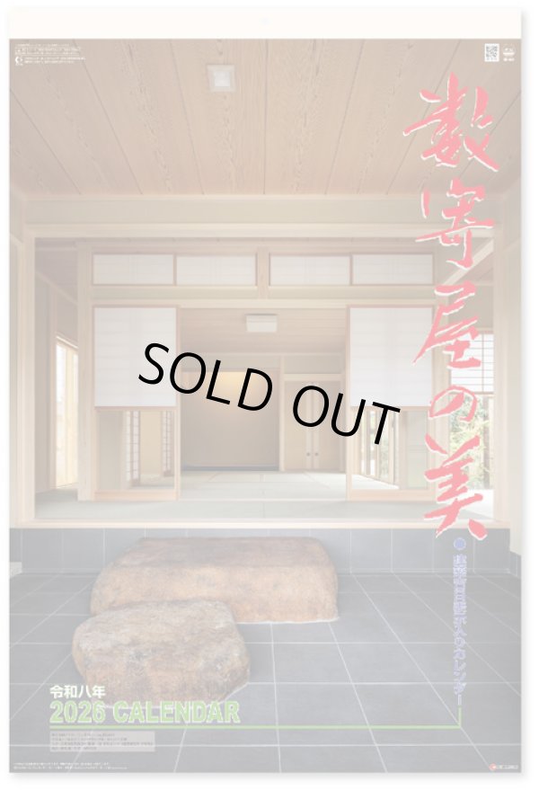 画像1: 数寄屋の美　（フィルム）  ＠970円〜(税込)