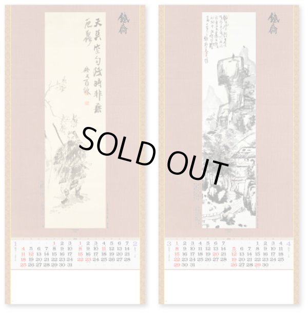 画像2: 水墨画集＜鐵斎＞ ＠400円〜(税込)