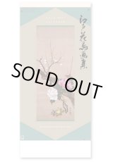 画像: 江戸花鳥画集  ＠415円〜(税込)