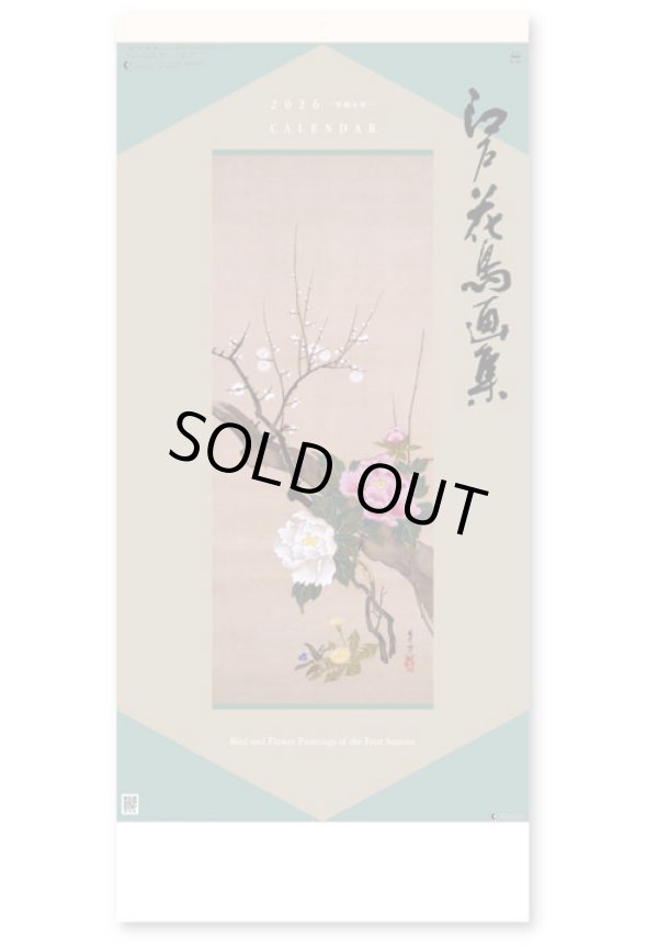 画像1: 江戸花鳥画集  ＠415円〜(税込)