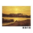 画像4: 平山郁夫作品集 ＠575円〜(税込)